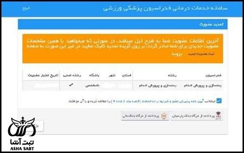 ثبت نام بیمه ورزشی 